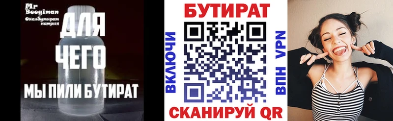 Бутират оксибутират  купить наркоту  Истра 